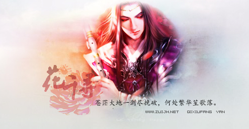 花千寻.jpg