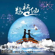 鹊桥仙.gif