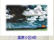高原4.jpg