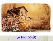 河畔4.jpg