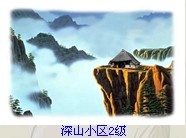 深山2.jpg
