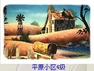 平原四.jpg