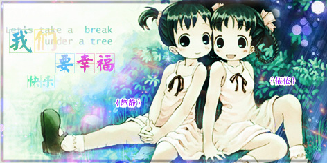 姐妹花签名.jpg