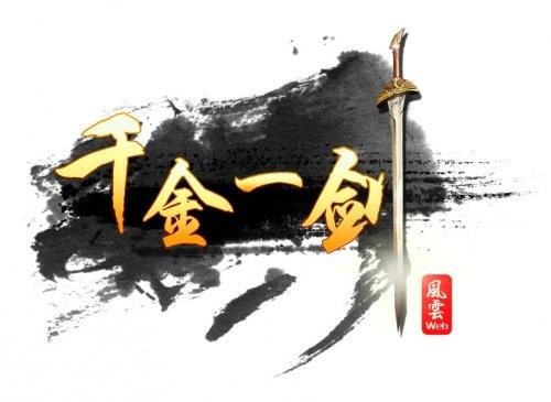 一剑.jpg