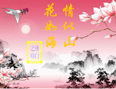 如山如海.gif