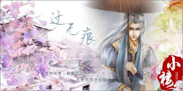 过无痕.jpg