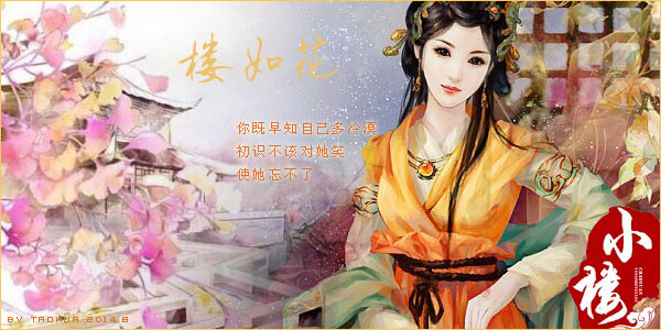 楼如花.jpg