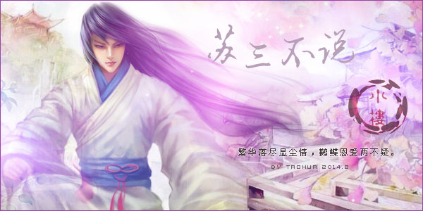 苏三不说.jpg