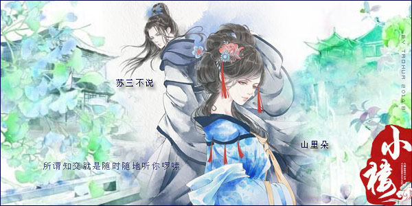 山里朵-苏三不说.jpg