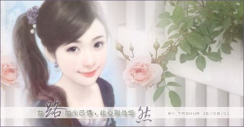 现代世路如今已惯.jpg