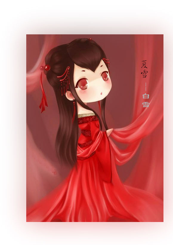 夏雪_副本.jpg