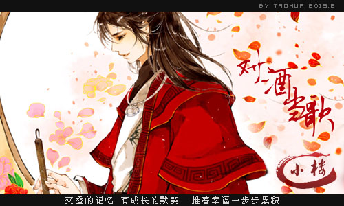 对酒当歌.jpg