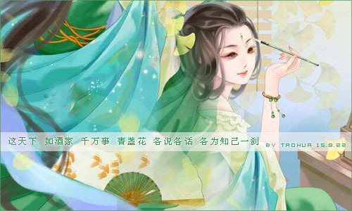 这天下如酒家.jpg