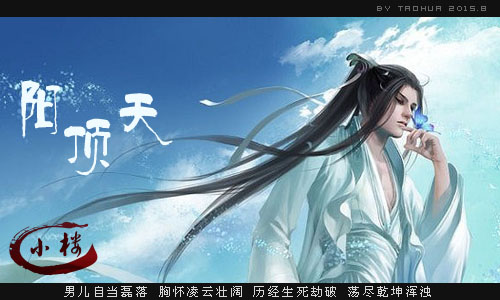 阳顶天.jpg