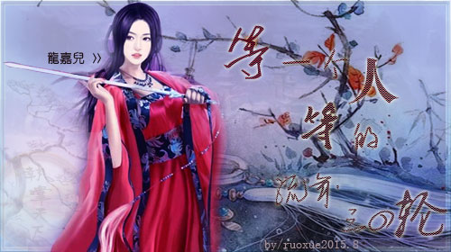 嘉儿派服签.jpg