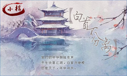 白首不分离.jpg