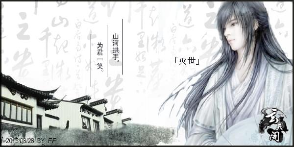灭世签名.jpg