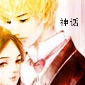 神话.jpg