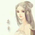 安年头像.jpg