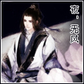 夜，无风头像.jpg