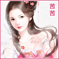 茜茜头像.jpg