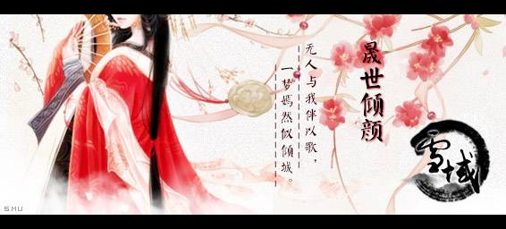 晟世倾颜.jpg