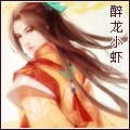 醉龙小虾头像.jpg