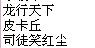 这几个经常杀我的