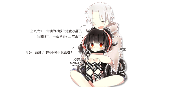 苏先森&amp;心安⑧.gif