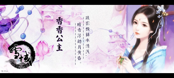 雪域①香香公主.jpg