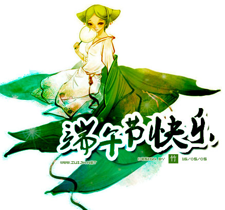 端午.jpg
