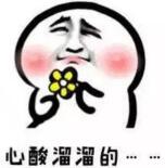 心酸.jpg