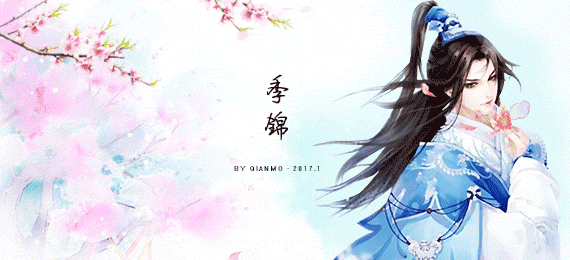 派服-季锦.gif