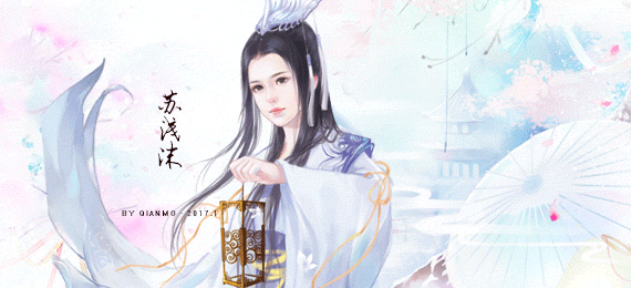 派服-苏浅沫.gif