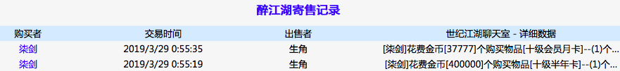 江湖寄售行