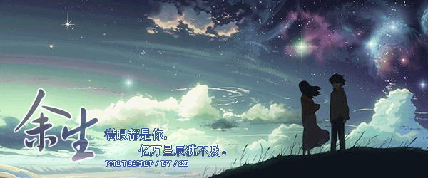 余生.gif