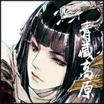 惜缘江湖青藏高原头像_副本.jpg