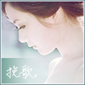 惜缘江湖挽歌论坛头像2_副本_副本.jpg