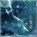 惜缘江湖山里朵论坛头像_副本.jpg
