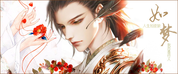 如梦.jpg