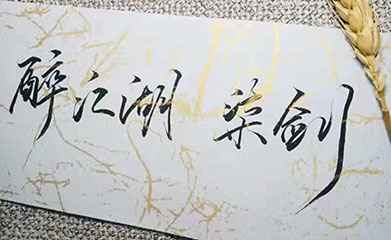 惜缘江湖江湖站长.jpg