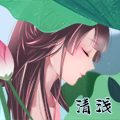 2023.3.17 17：16惜缘江湖论坛陌上清浅头像.jpg