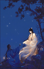 露从今夜白.GIF