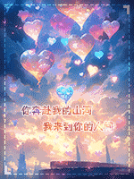 披心戴月.gif