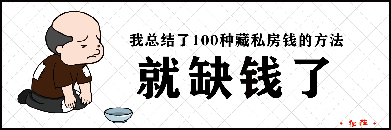 01 缺钱_画板 1.png
