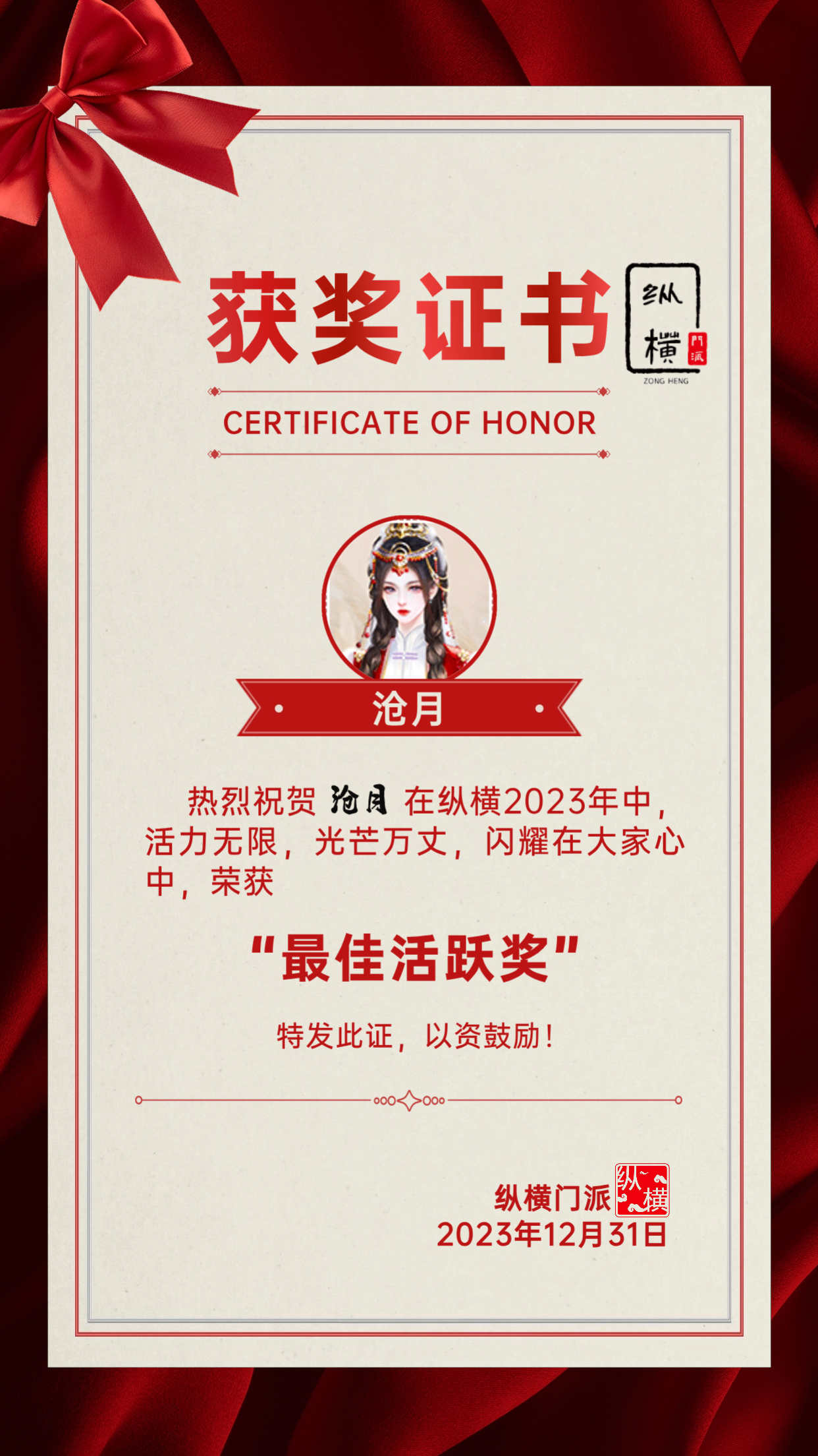 【盖章】最佳活跃沧月.jpeg