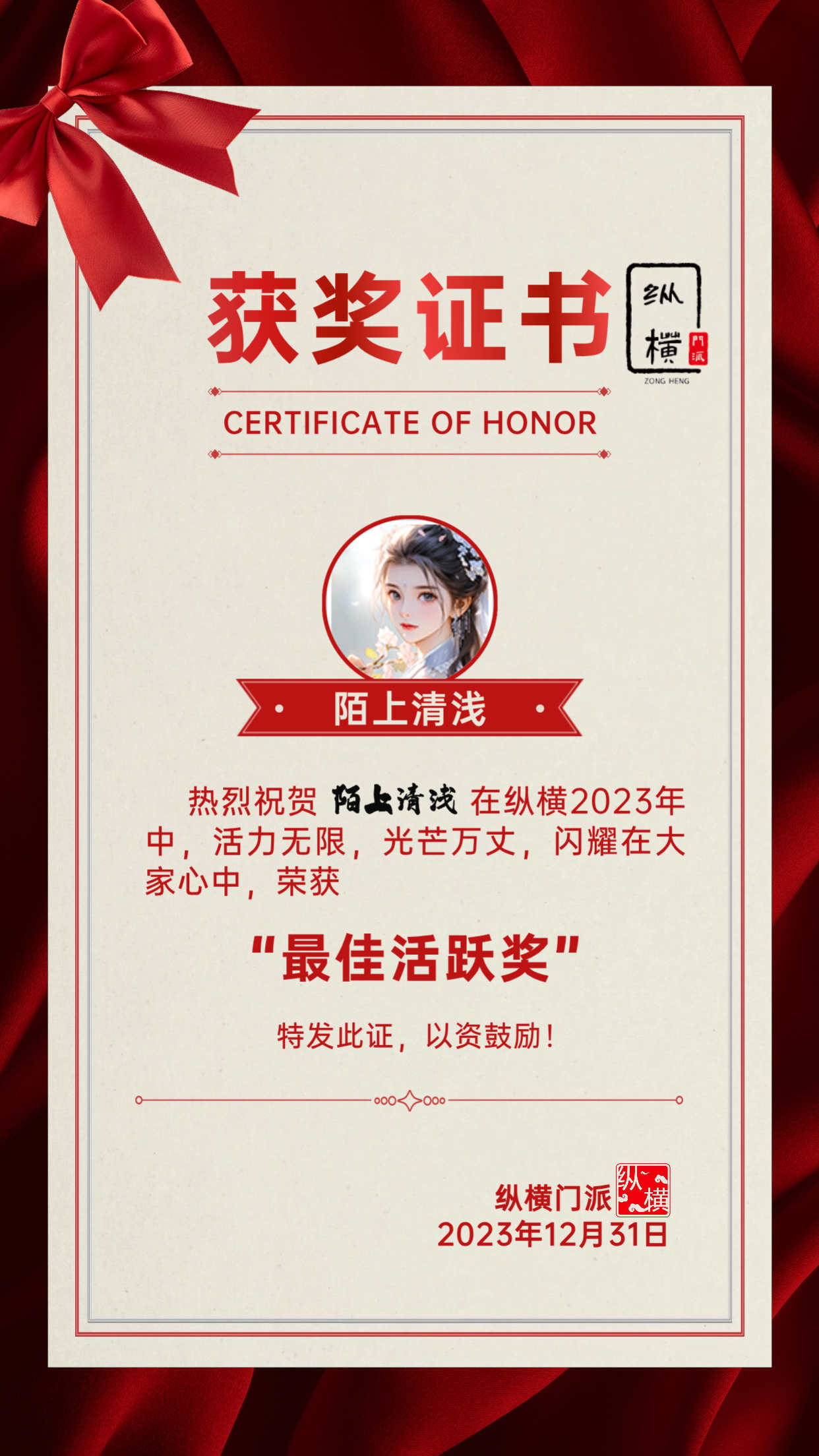 【盖章】最佳活跃陌上清浅.jpeg