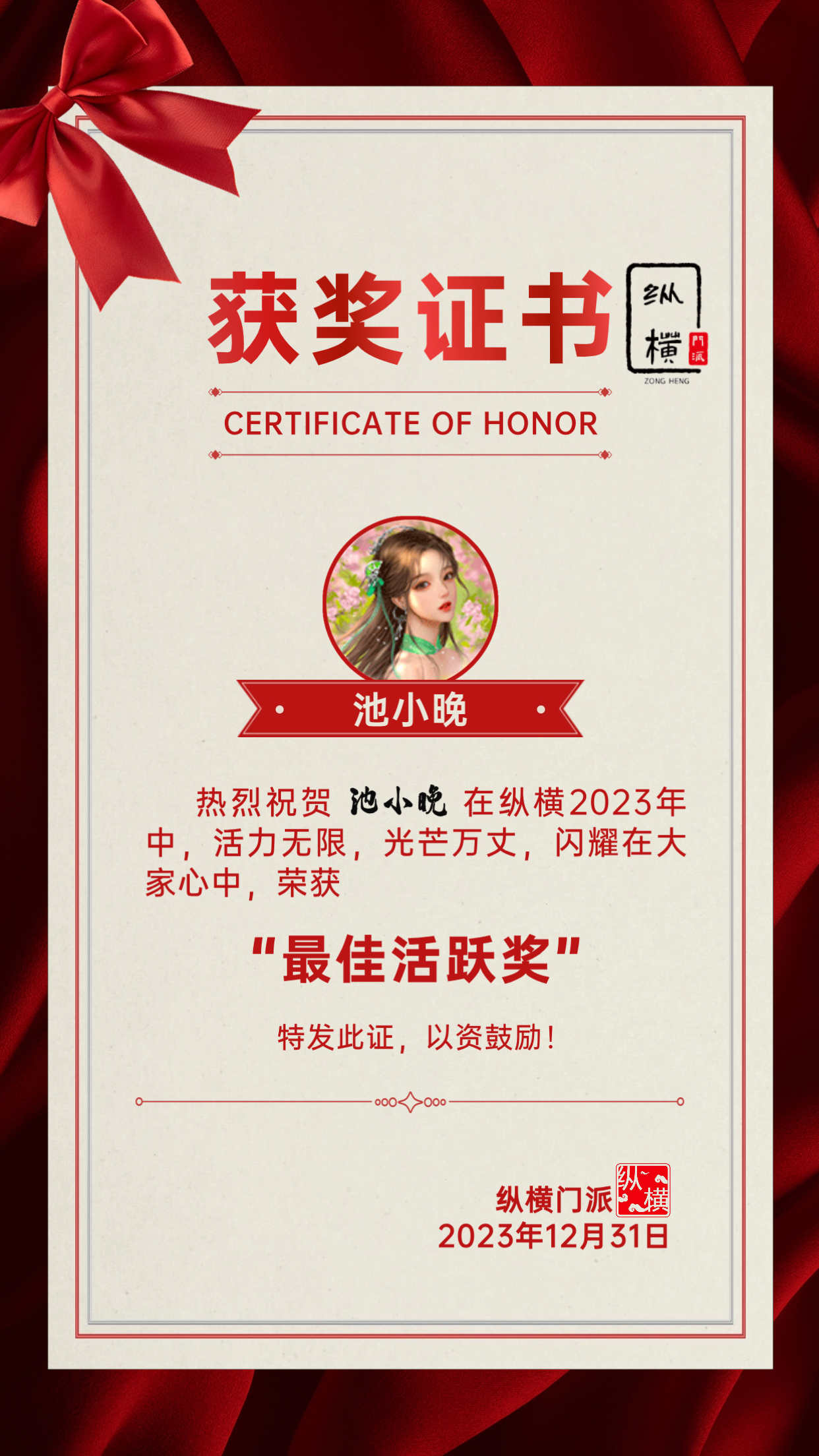 【盖章】最佳活跃池小晚.jpeg