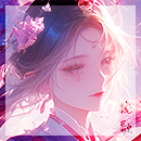 2024.5.14 17：31惜缘江湖论坛挽歌头像.jpg