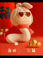 画蛇添福.gif